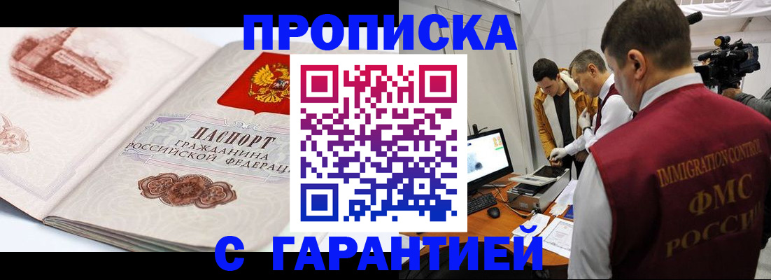 временная регистрация надежно в Черкесске