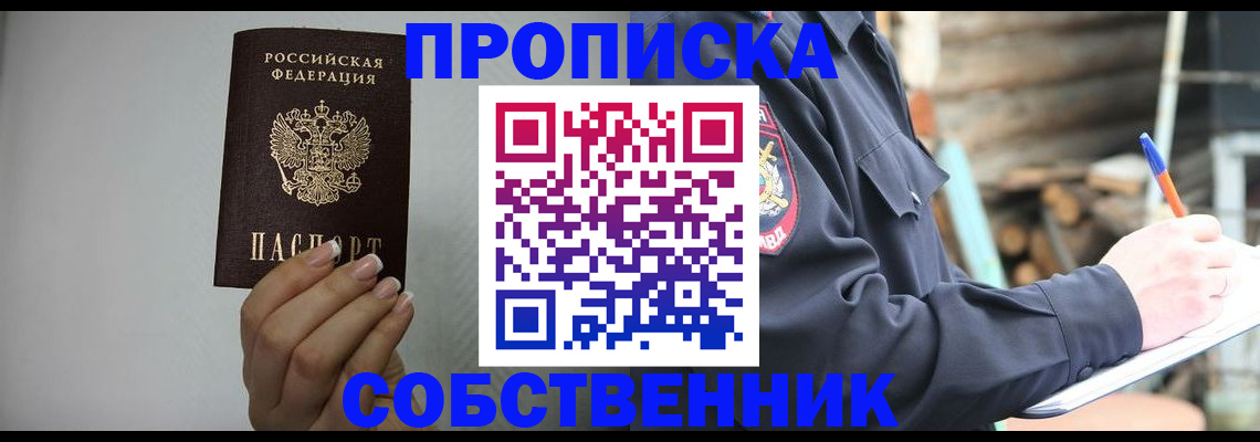 временная регистрация надежно в Черкесске